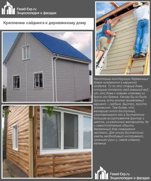 Виды сайдинга