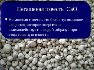 Состав известкового раствора