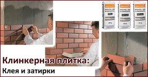 Качества  клинкерной плитки