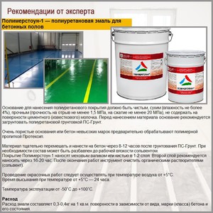 Где применяют краску для бетона