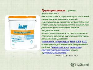 Состав грунтовки