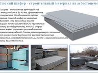 Особенности листов плоского асбестоцементного шифера